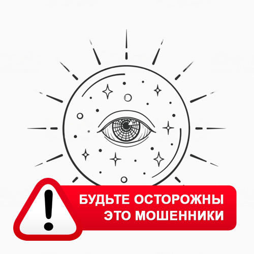 Союз Магов России в Башмаково – это мошенники
